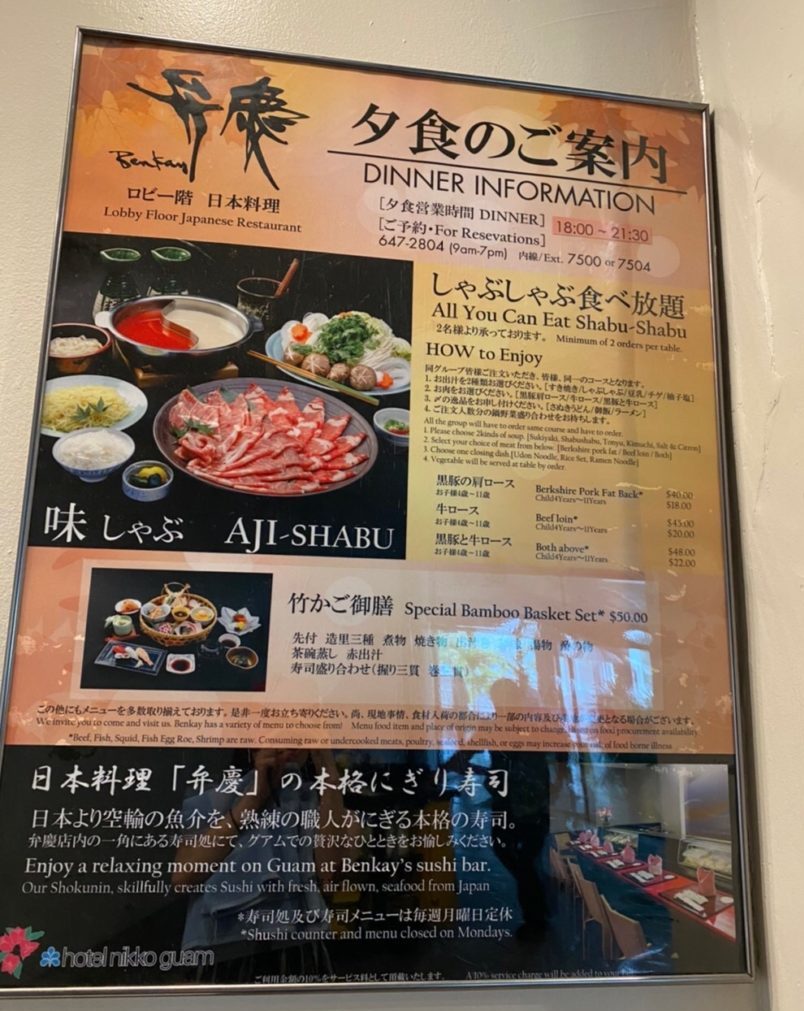 hotel-nikko-guam-restaurant08